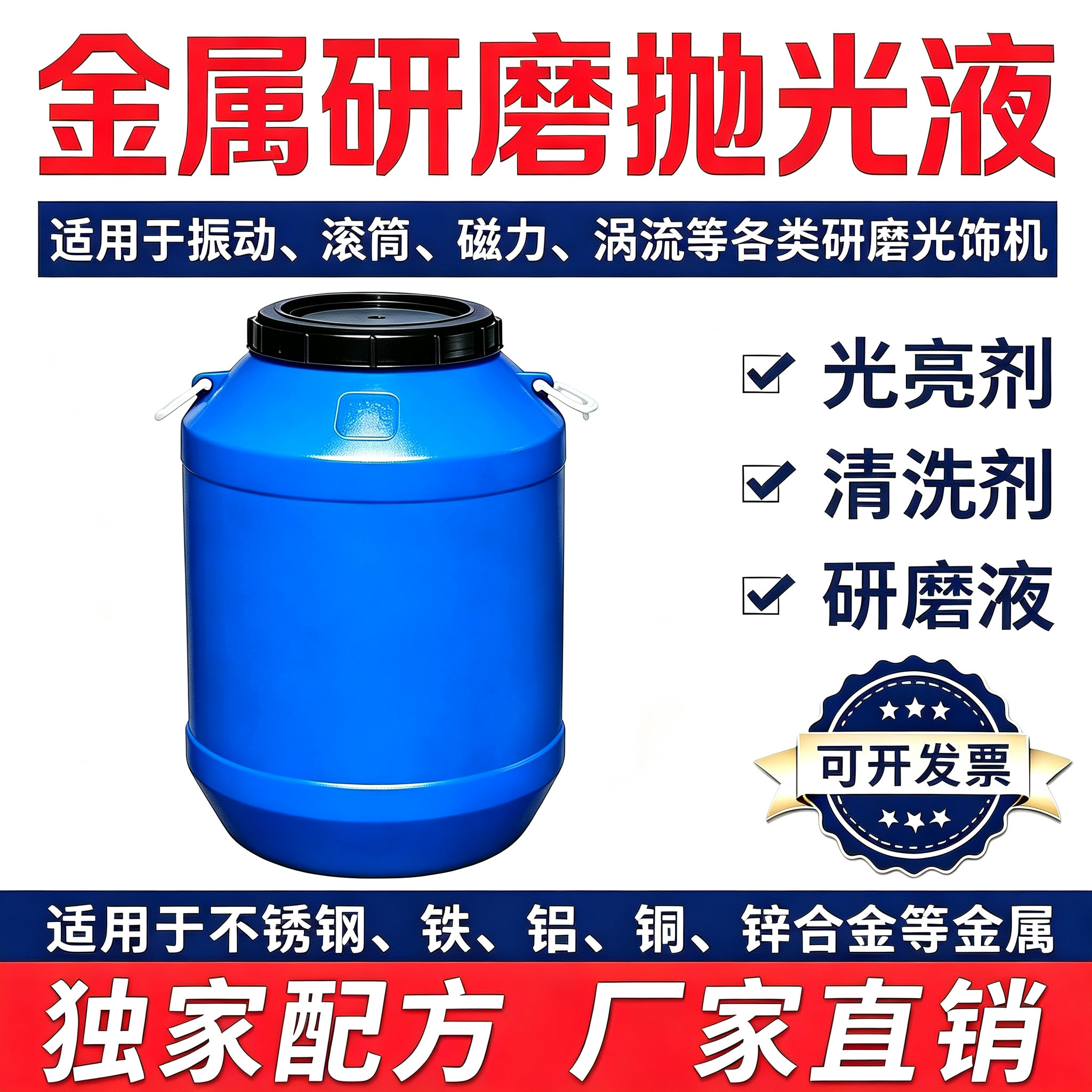 振动研磨机金属光亮剂研磨液清洗抛光液不锈钢震动磨料专用液磁力
