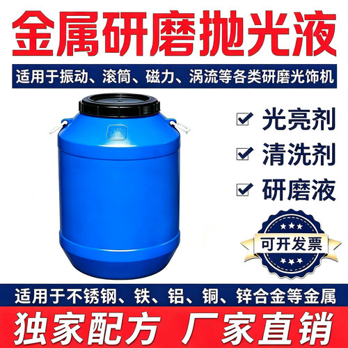 研磨光亮剂增光增亮去油wu去污