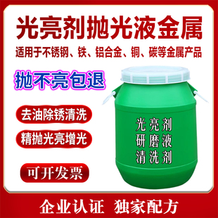 金属光亮剂研磨液磁力清洗抛光液振动研磨机不锈钢震动磨料专用液