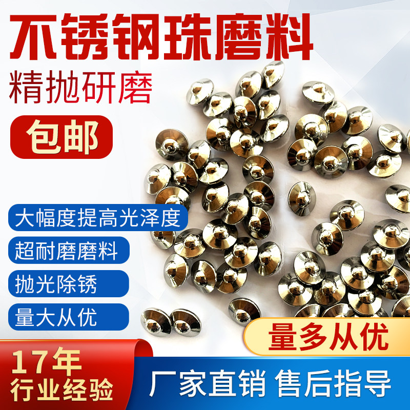 磨料不锈钢珠蝶形飞碟形钢珠圆球振动机精抛研磨抛光料振动机专用