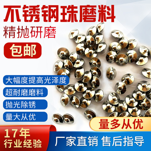 磨料不锈钢珠蝶形飞碟形钢珠圆球振动机精抛研磨抛光料振动机专用