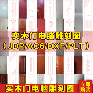 欧式实木门电脑精雕图AC6室内实木门矢量雕刻图案文泰精雕路径图