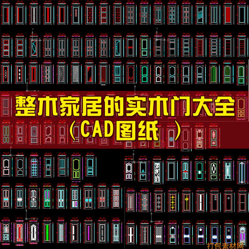 09整木定制原木雕花设计欧式法式实木门CAD图纸整木家居的实木门