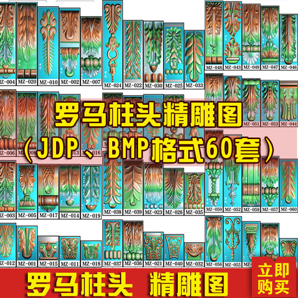 欧式罗马柱头花精雕图地脚实木门框花JDPBMP电脑雕刻浮雕图柱头花