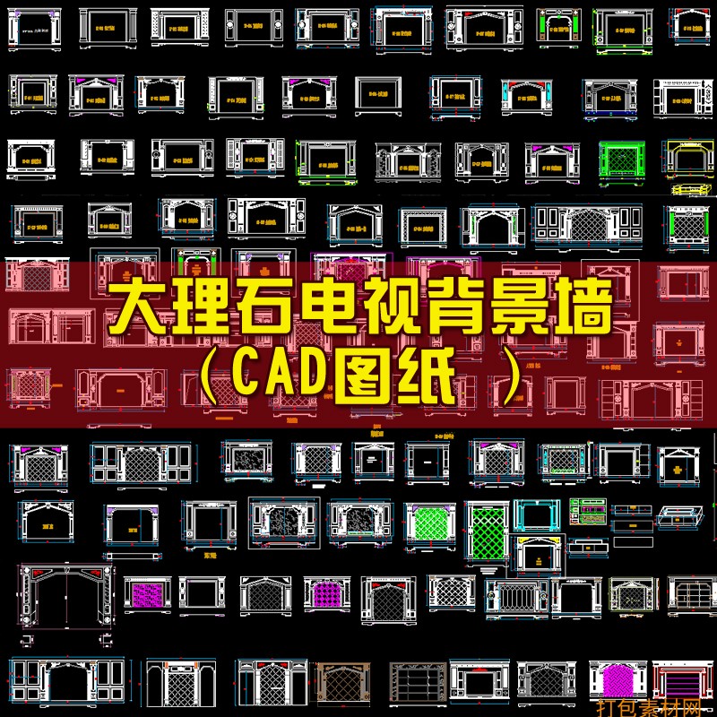 4大理石背景墙cad图纸 欧美式瓷砖整体电视背景墙石材边框cad图纸