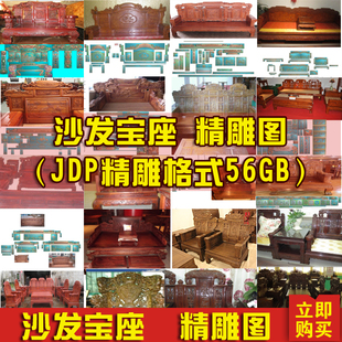 沙发精雕图套图花鸟沙发象头麒麟如意宝座长城步步高背板精雕图