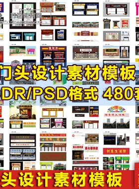 门头招牌设计素材CDR矢量分层模板素材源文件门面牌匾店面效果图