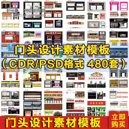 门头招牌设计素材CDR矢量分层模板素材源文件门面牌匾店面效果图