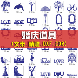 婚庆道具文泰镂空雕刻图案AC6/JDP/DXF精雕婚庆道具雕刻路径