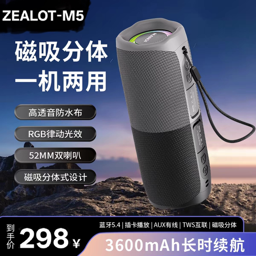ZEALOT-M5  蓝牙音响 低音炮 防水户外音响  便携式小音响