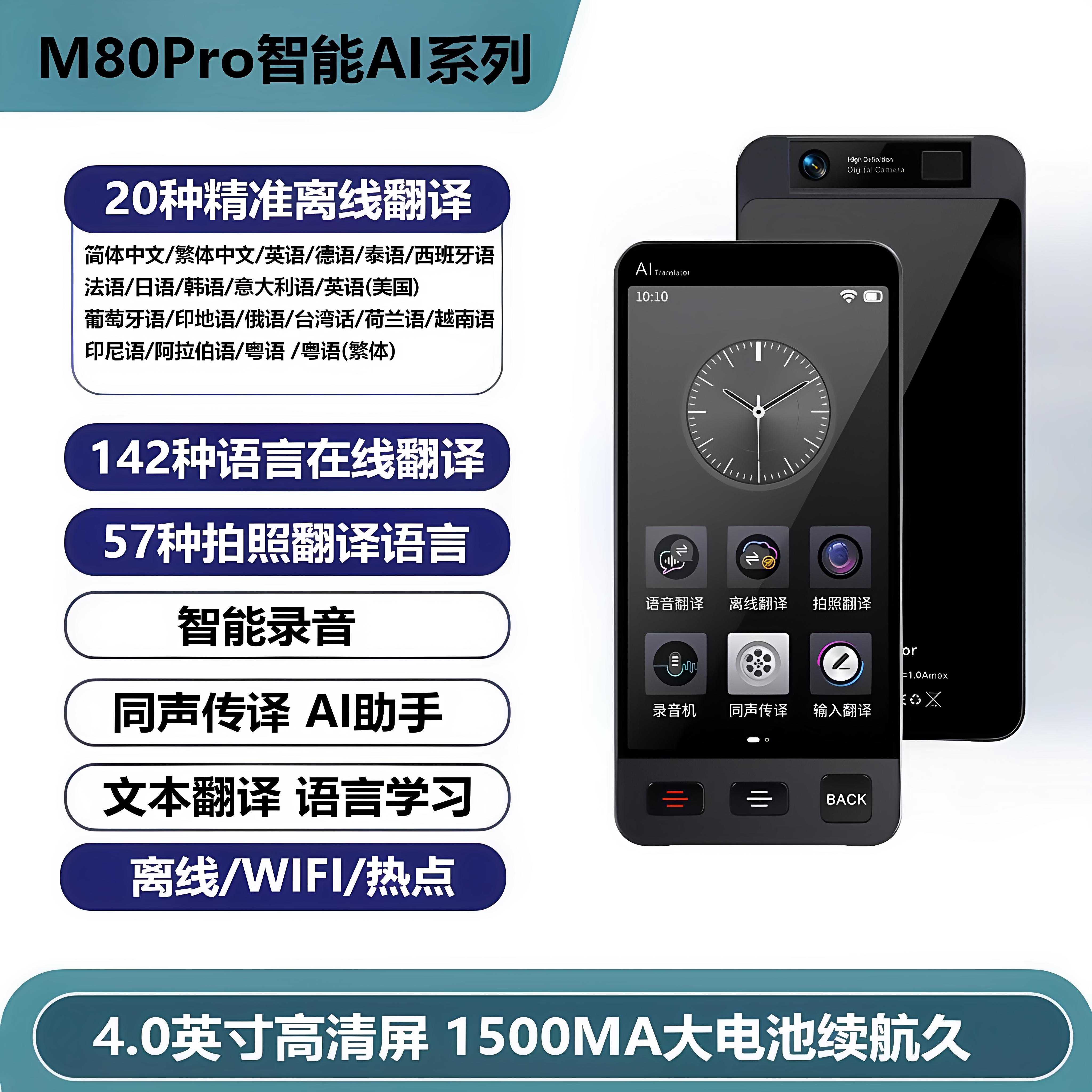智学通M80pro2026新款多国语言离线翻译机同声实时同声翻译器对话