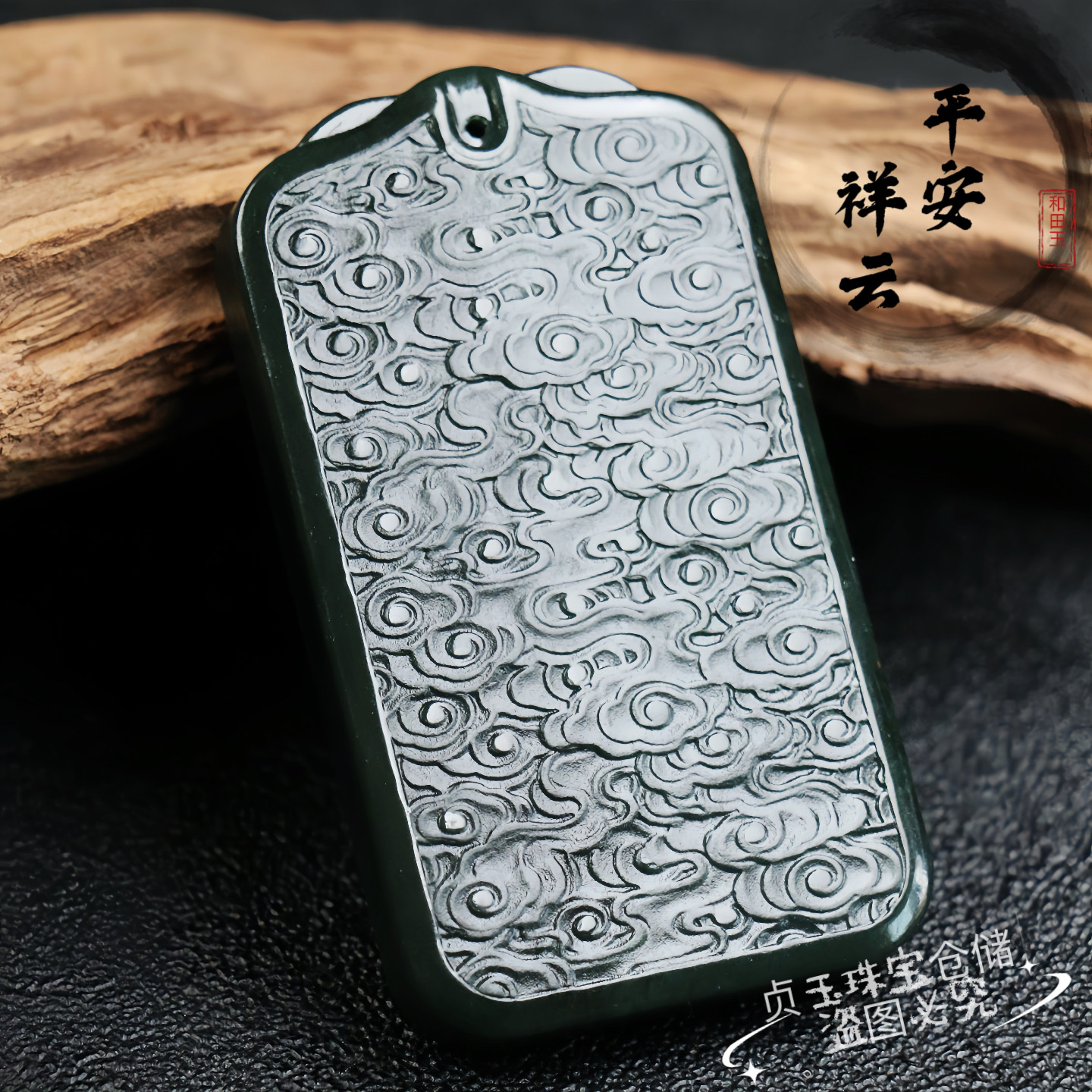 天然新疆和田玉黑青祥云纹本命年平安无事牌吊坠男女玉石挂件证书