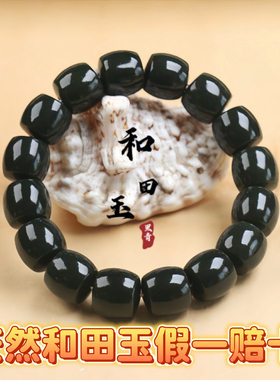 天然正品和田玉黑青直切老型珠手串男女款玉石手链手串玉佩证书