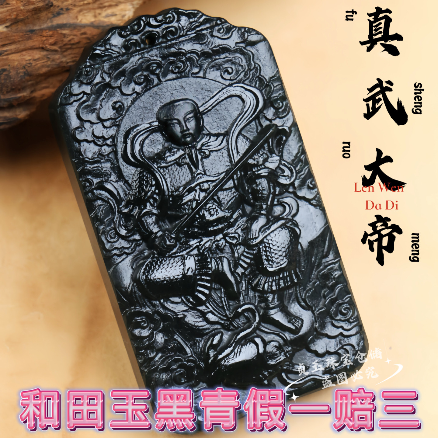 天然和田玉黑青墨绿真武大帝吊坠男女款五行北方玄武水神玉牌挂件