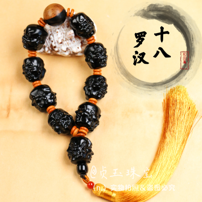 天然和田玉墨玉十八罗汉手串念珠佛珠男女款玉石手链挂件手持证书