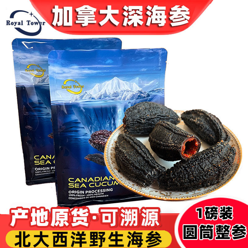 可溯源加拿大进口圆筒野生红极参图片