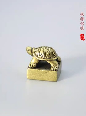 复古实心黄铜乌龟印章迷你茶宠桌面家居摆件纯铜铜章手把件小铜器