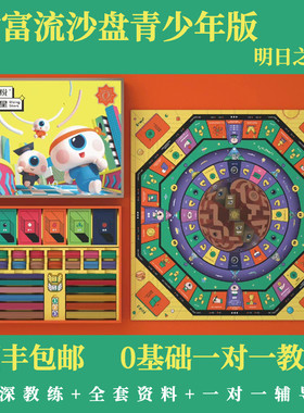 财富流沙盘青少年版明日之星益智玩具财商现金流模拟人生成长游戏