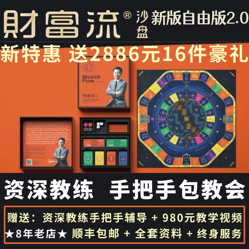 财富流沙盘新版财商桌游顺丰包邮