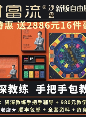 财富流沙盘新版财商桌游顺丰包邮