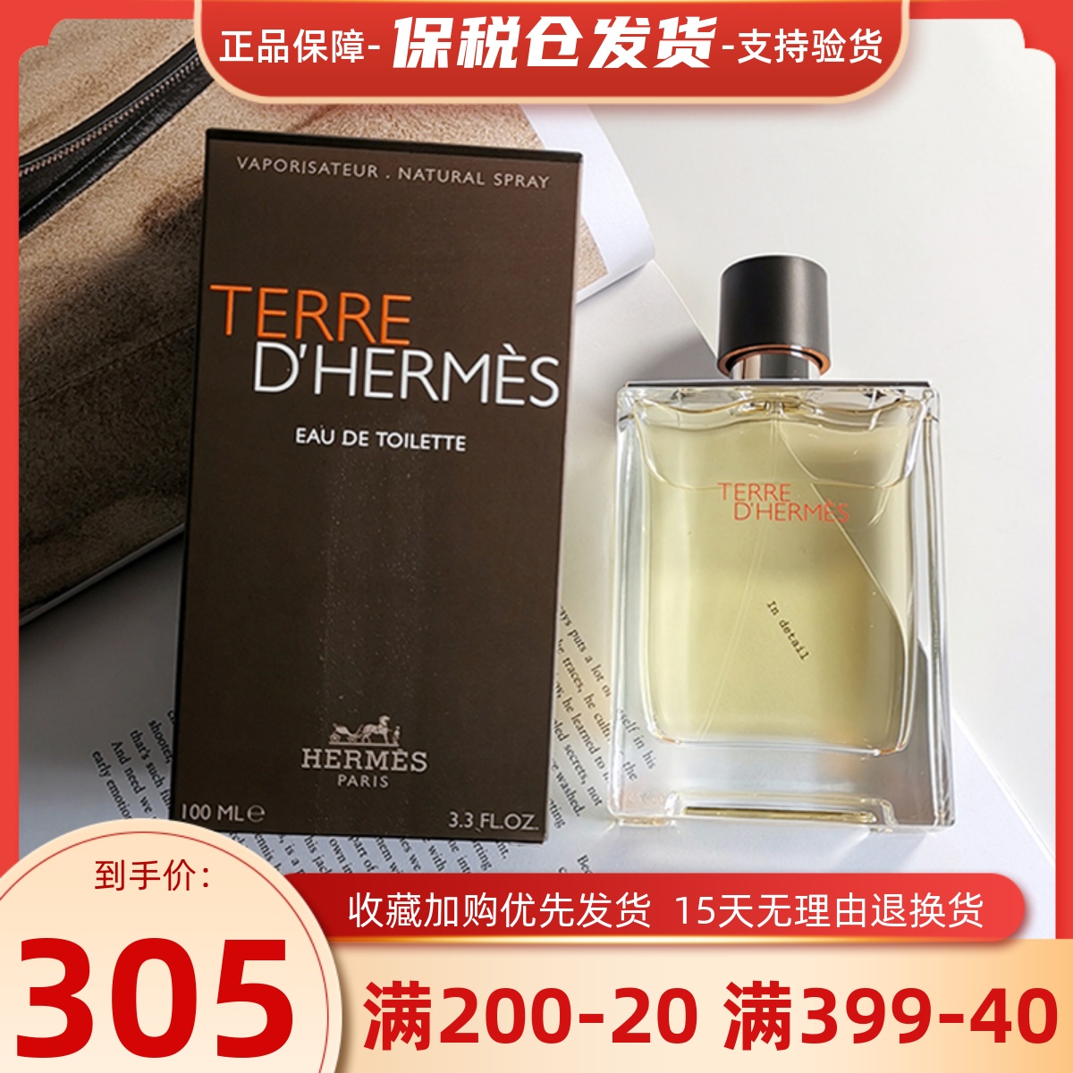 Hermes爱马仕大地男士中性淡香水50/100ml清新持久留香正品保证
