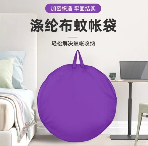 圆形无纺布装蚊帐袋子
