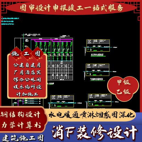 项目申报消防设计/教育机构消防申报/幼儿园消防蓝图图审回复修改