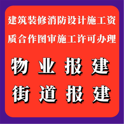 设计院设计资质建筑结构幕墙消防蓝图施工图盖章消防一级施工