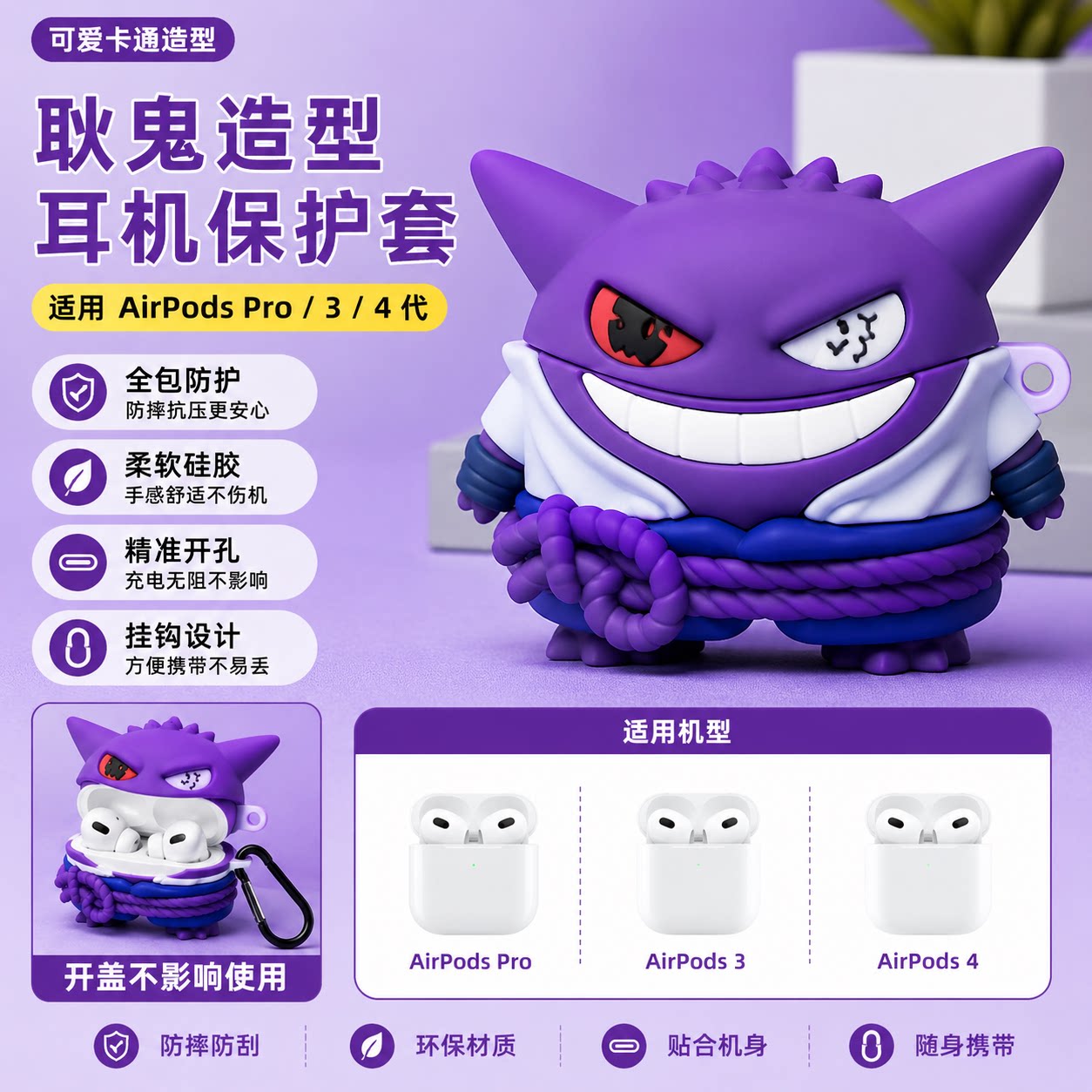 紫色忍者小怪兽适用 AirPods4 保护套 pro2 硅胶软壳苹果 3 代蓝牙耳机套搞怪防摔带挂扣