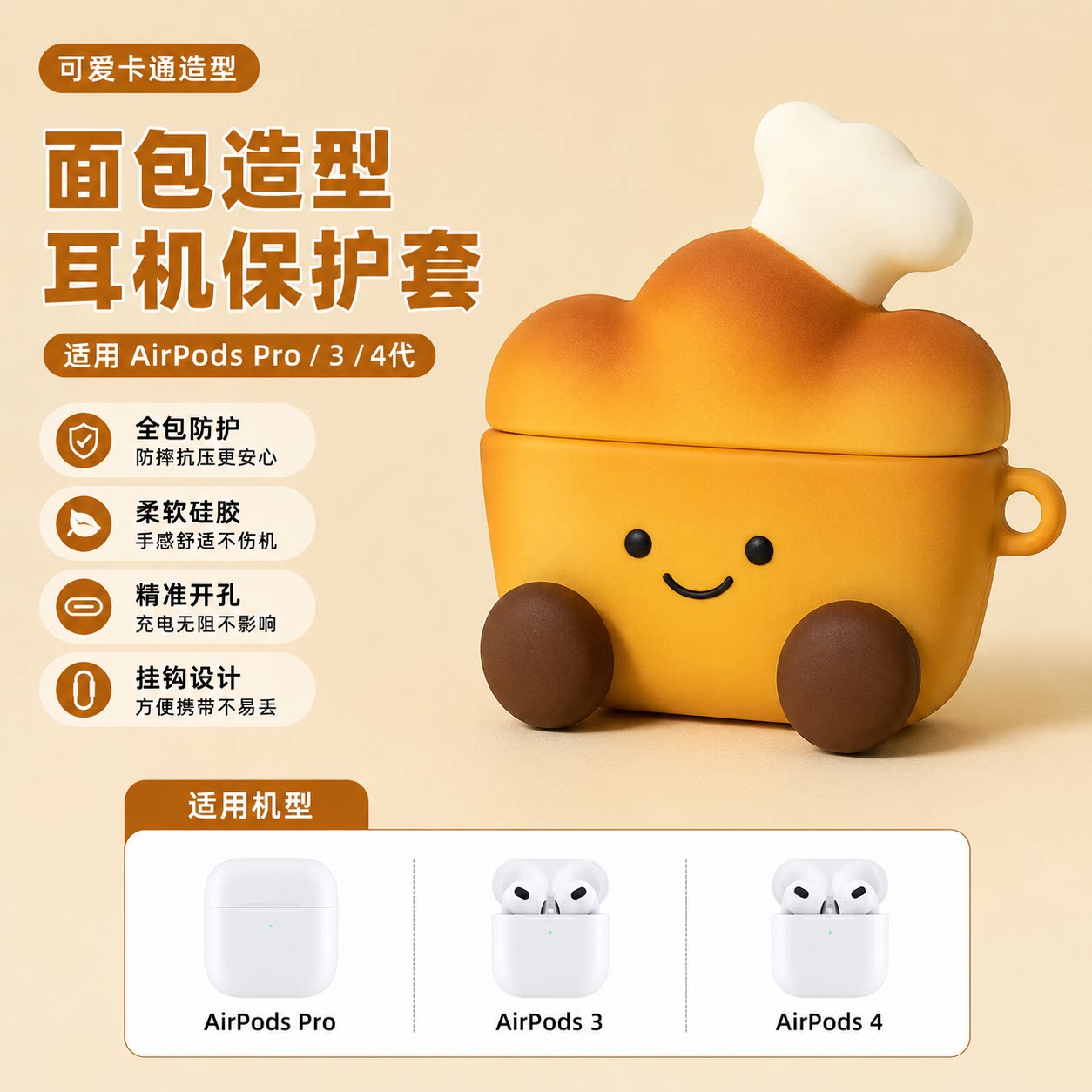 立体面包人适用 AirPods4 保护套 AirPodsPro2 耳机壳 AirPods3 可爱硅胶软壳全包防摔卡通带挂环