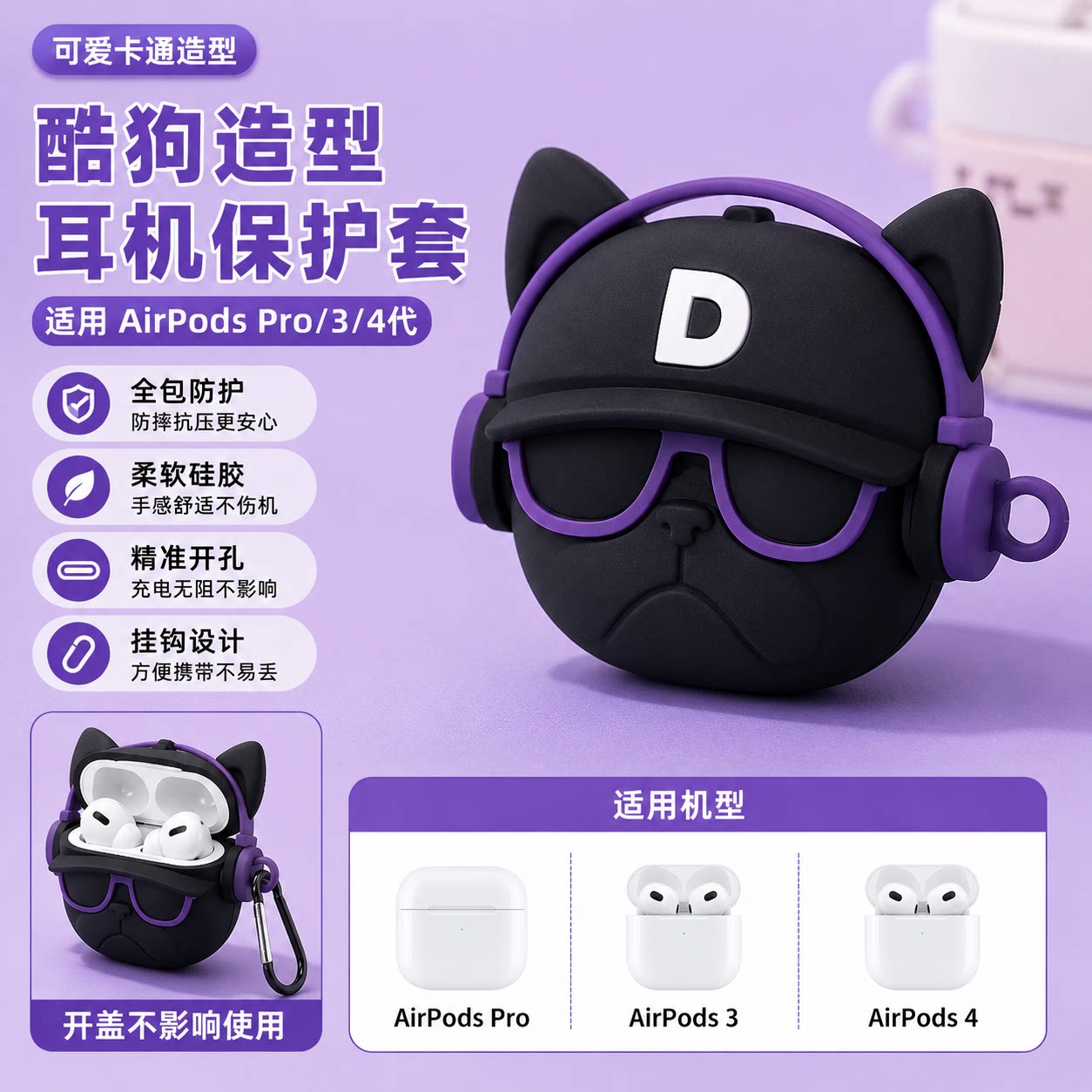 潮酷墨镜酷狗狗适用 AirPods4 保护套 AirPodsPro2 硅胶 3 代蓝牙耳机壳卡通软壳