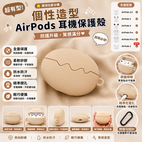 奶油雞蛋造型 适用于AirPods4保护套 苹果耳机套pro3三代第四代降噪款 耳机壳 硅胶软壳