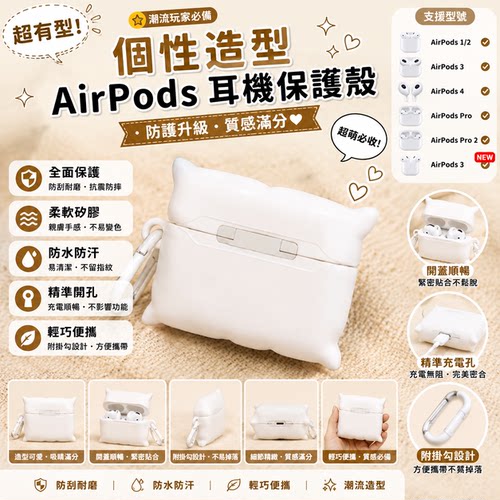 白色枕头造型 适用于AirPods4保护套 苹果耳机套pro3三代第四代降噪款 耳机壳 硅胶软壳