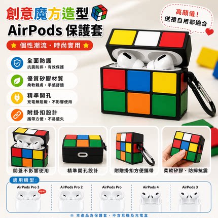 魔方AirPods保护套 适用AirPods4 Pro2 Pro3 耳机壳 创意魔方造型硅胶保护壳 防摔挂扣款