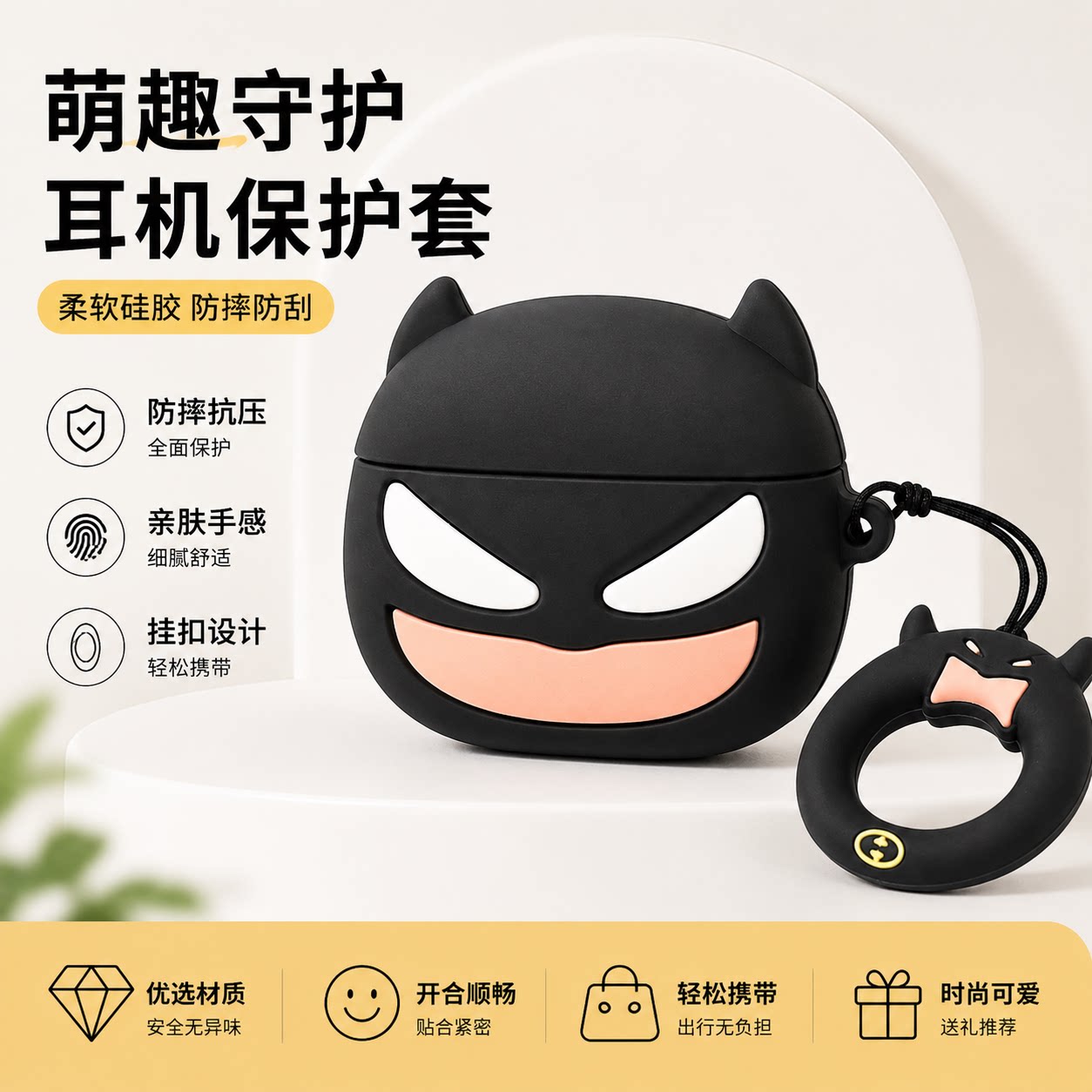 1. 立体萌趣蝙蝠侠 AirP耳机保护套
