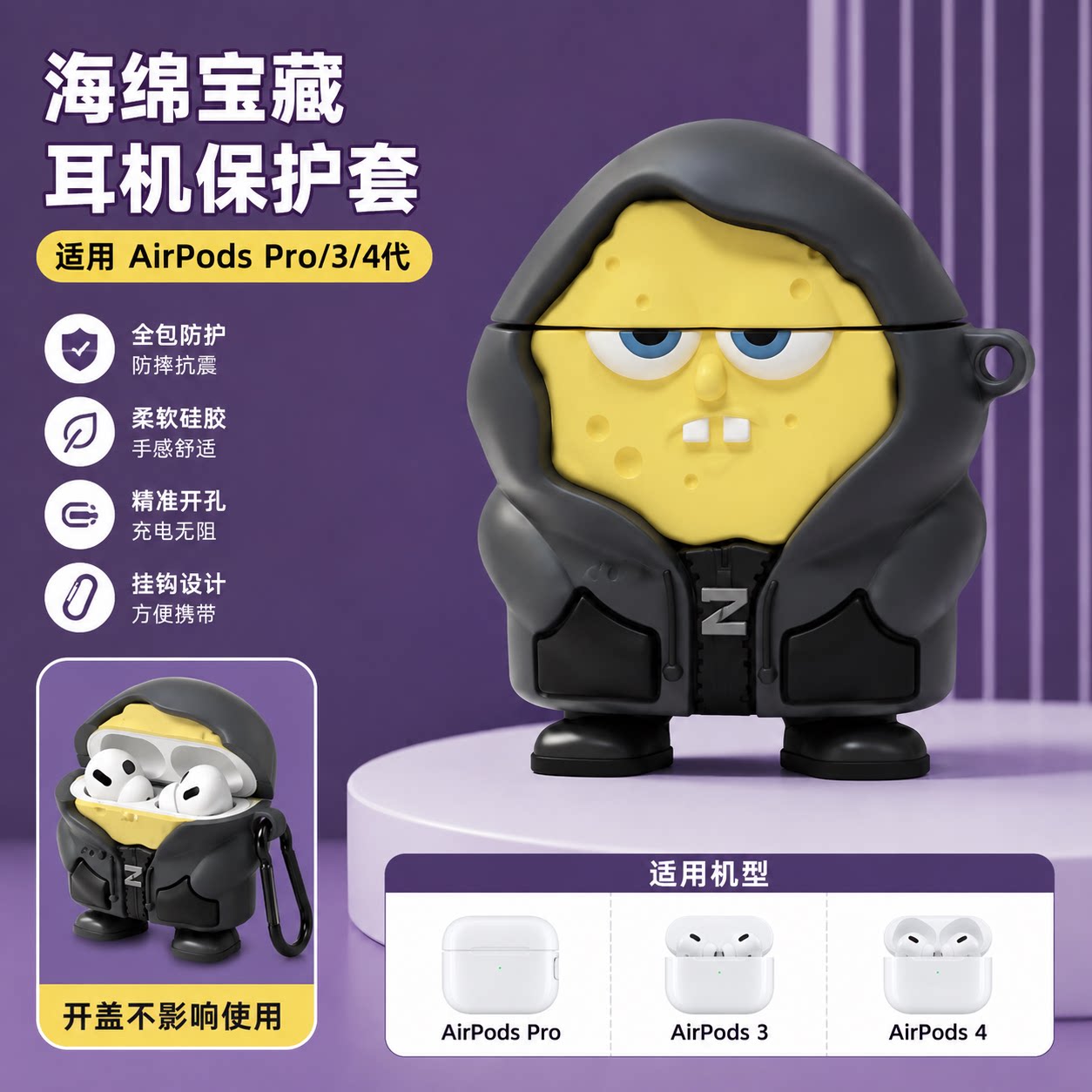 潮酷连帽卫衣海绵宝宝适用 AirPods4 保护套 AirPodsPro2 硅胶软壳苹果 3 代搞怪耳机壳防摔