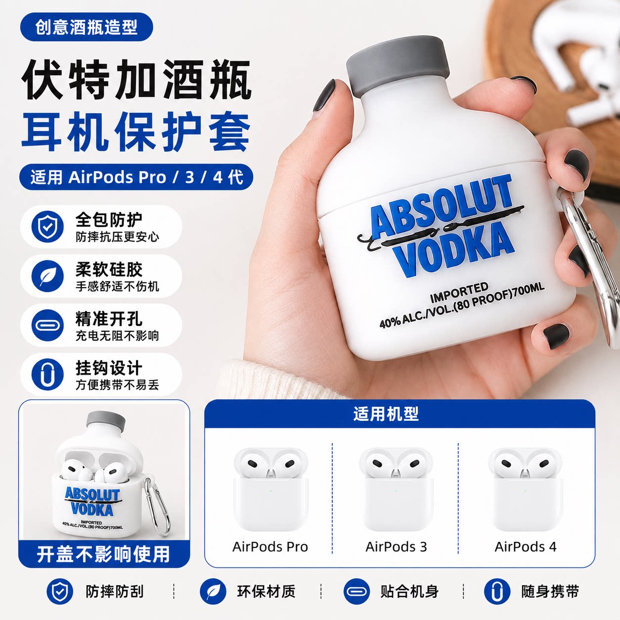 创意伏特加酒瓶耳机套适用 AirPods Pro/3/4 代个性立体硅胶保护壳搞怪防摔带挂扣