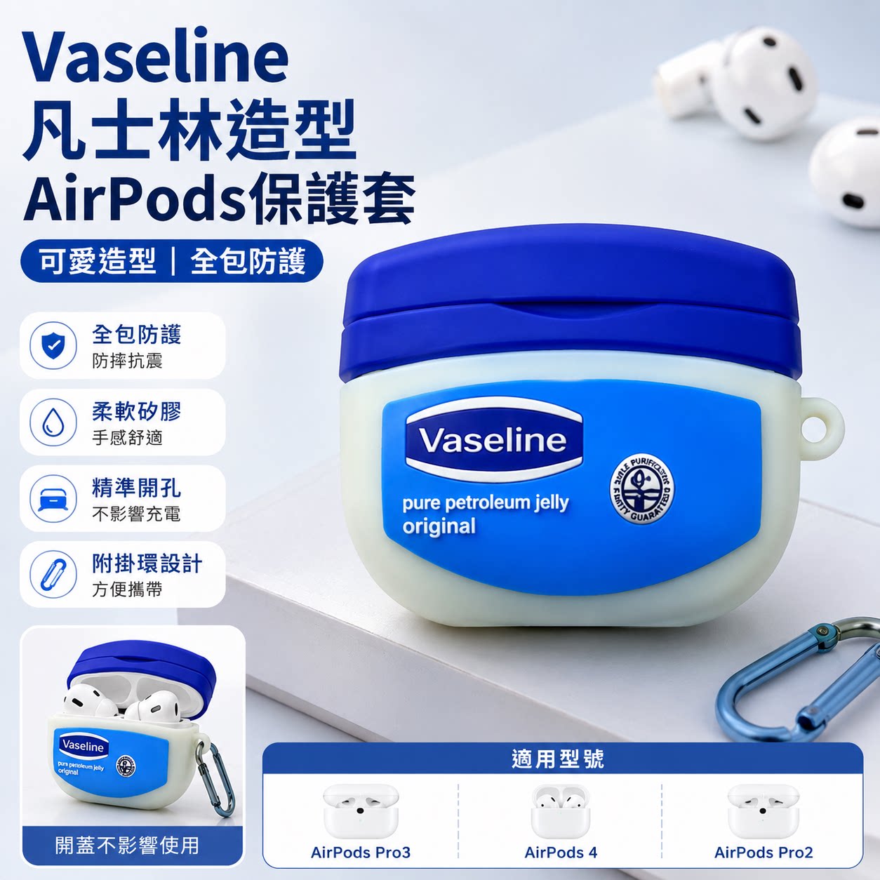 1. 仿真凡士林罐子 AirPodsPro 保护壳 AirPods3/4 代硅胶套趣味立体小众耳机套带挂钩