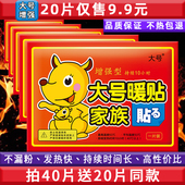 大号暖贴家族增强型自发热腰腹部艾草益母输液冬天袋鼠暖宝宝