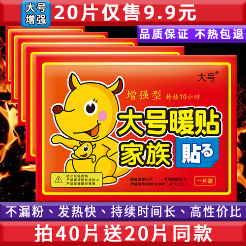 大号暖贴增强型艾草自发热送20