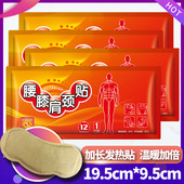 加长大号暖贴保暖正品 发热贴暖身贴护腰颈椎热敷暖腰贴专用暖宝宝