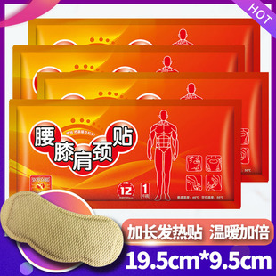 发热贴暖身贴护腰颈椎热敷暖腰贴专用暖宝宝 加长大号暖贴保暖正品