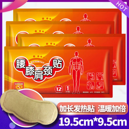 加长大号暖贴保暖正品发热贴暖身贴护腰颈椎热敷暖腰贴专用暖宝宝