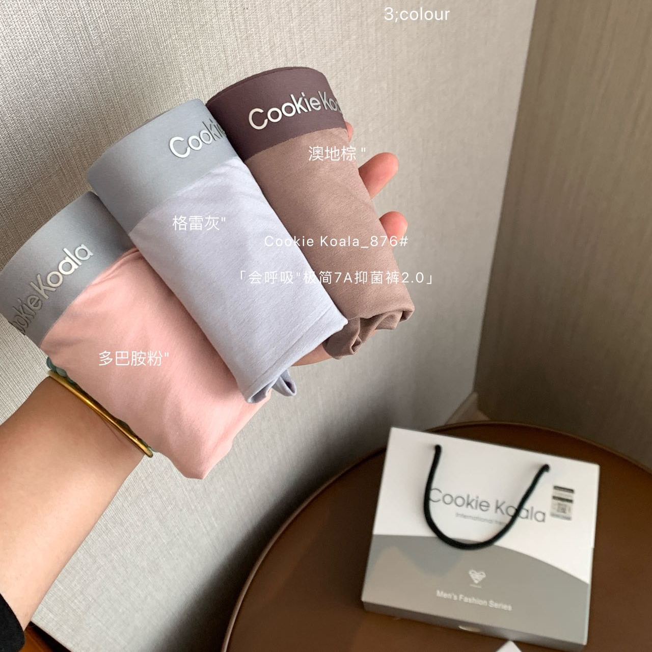 Cookie koala会呼吸极简7A抑菌裤2.0礼盒装男平角内裤NK-876C3