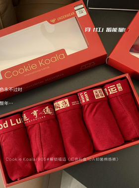 Cookie koala本命年大红色10A抑菌裤5条礼盒装男士平角内裤NK-905