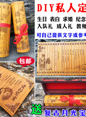 竹简情书送男朋友生日礼物女生纪念礼品刻字十八岁成人礼定制书卷