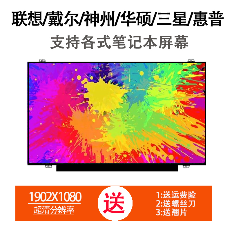 联想惠普华硕戴尔15.6寸14寸笔记本电脑屏幕换屏显示屏更换144hz 3C数码配件 笔记本零部件 原图主图