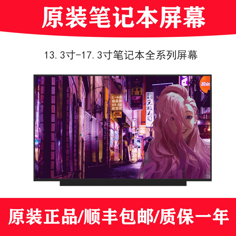 适用17.3 NE173FHM-NZ6 NE173QHM-NY1 NY2 NY5 笔记本液晶屏幕