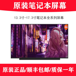 NE173QHM NZ6 NY1 NY2 笔记本液晶屏幕 适用17.3 NY5 NE173FHM
