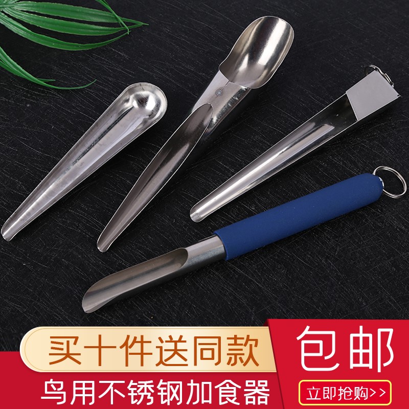 鸟用加食器加食勺不锈钢鸟笼配件
